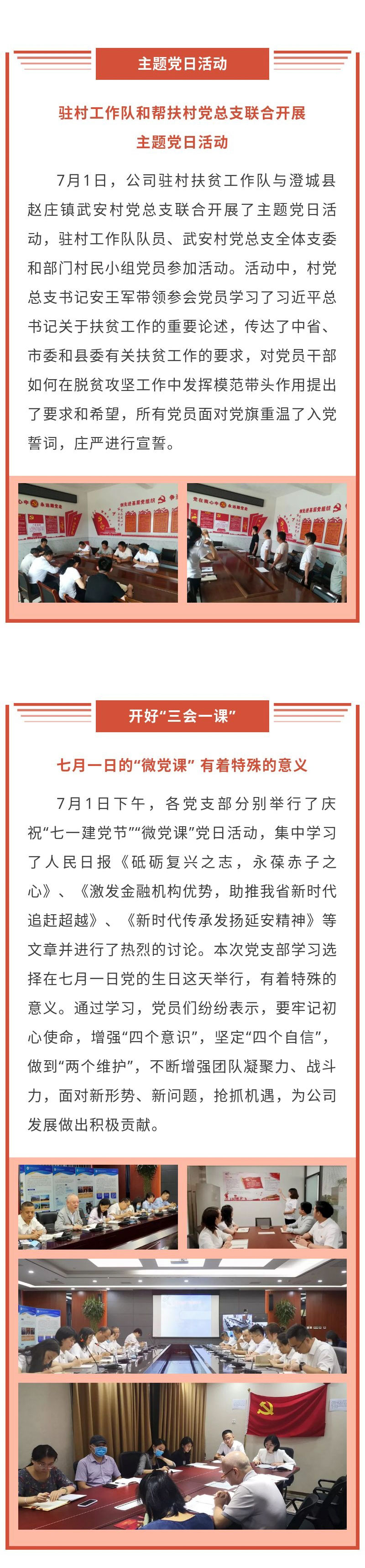 七一活动长图_04.jpg