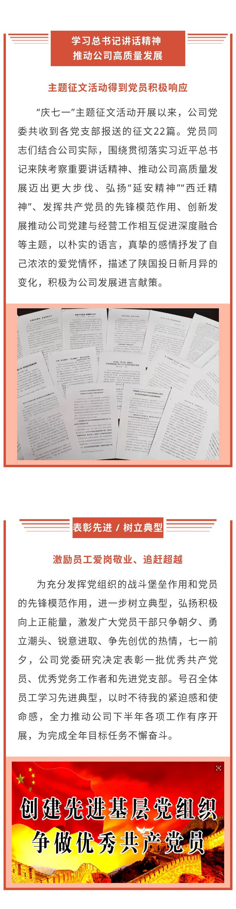七一活动长图_02.jpg