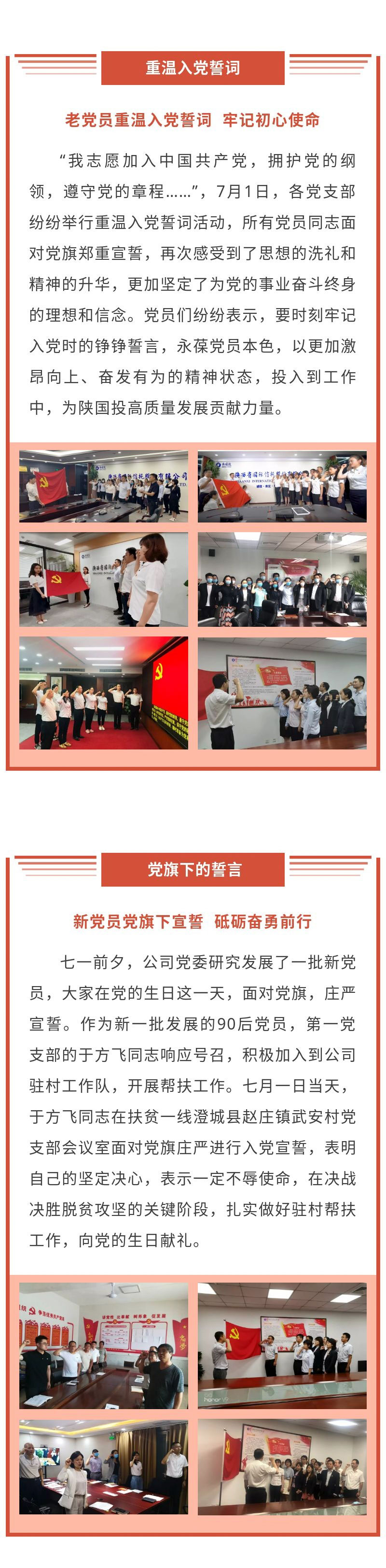七一活动长图_03.jpg