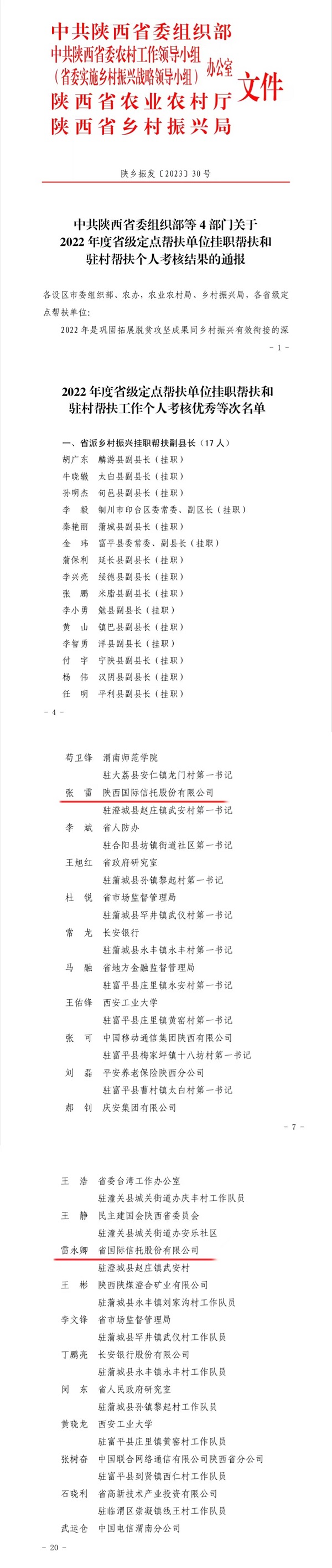 微信图片_20230630111500.jpg 微信图片_20230630111500.jpg