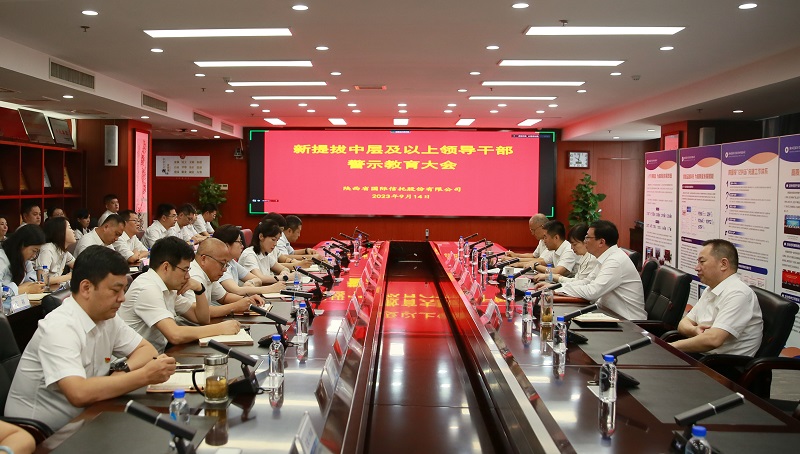 151694740978356544.jpg 9月14日 公司召开新提拔辅导干部警示教育大会.jpg