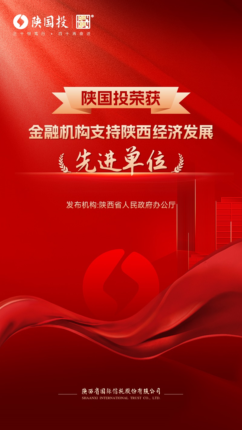 151705281686171513.jpg 1月11日 公司被省当局赞美为支持陕西经济发展先进单元.jpg