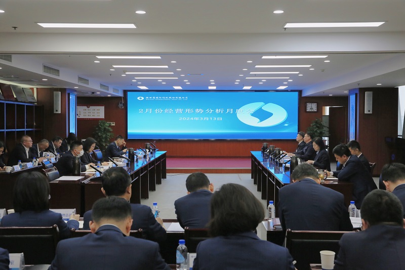 141710382072920744.jpg 3月12日 公司召开2月份经营局势分析月度会(1).jpg