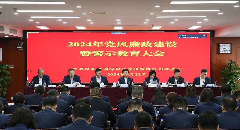 251711354659354898.jpg 3月22日 公司党委召开2024年党风廉政建设暨警示教育大会(定).jpg